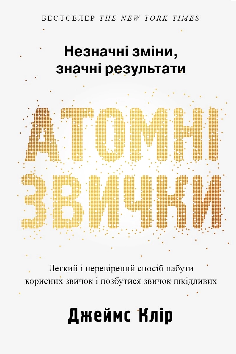 - Джеймс Клір