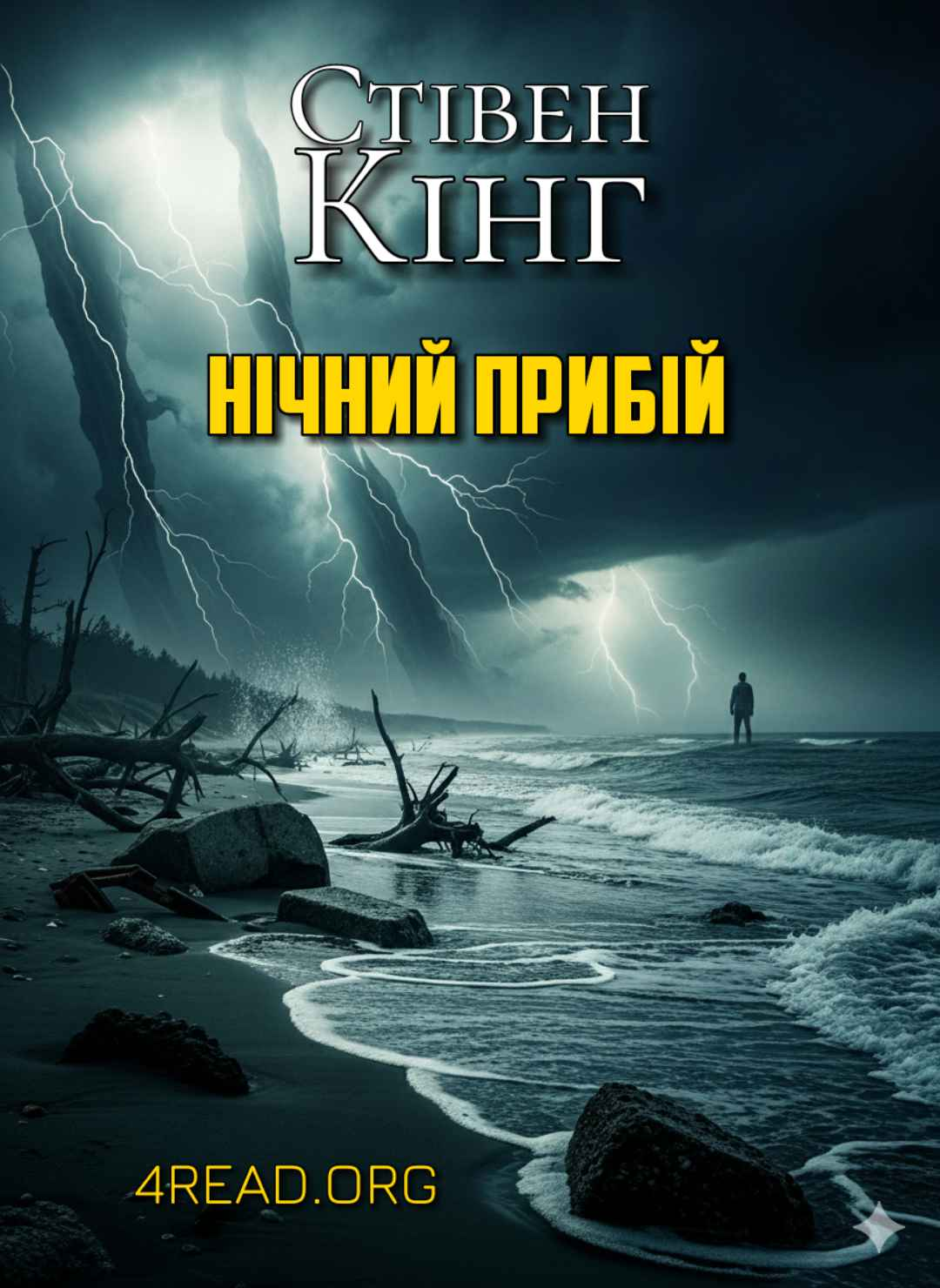Нічний прибій - Стівен Кінг