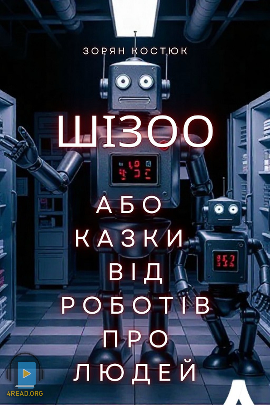 Дебати з привидом - Зорян Костюк