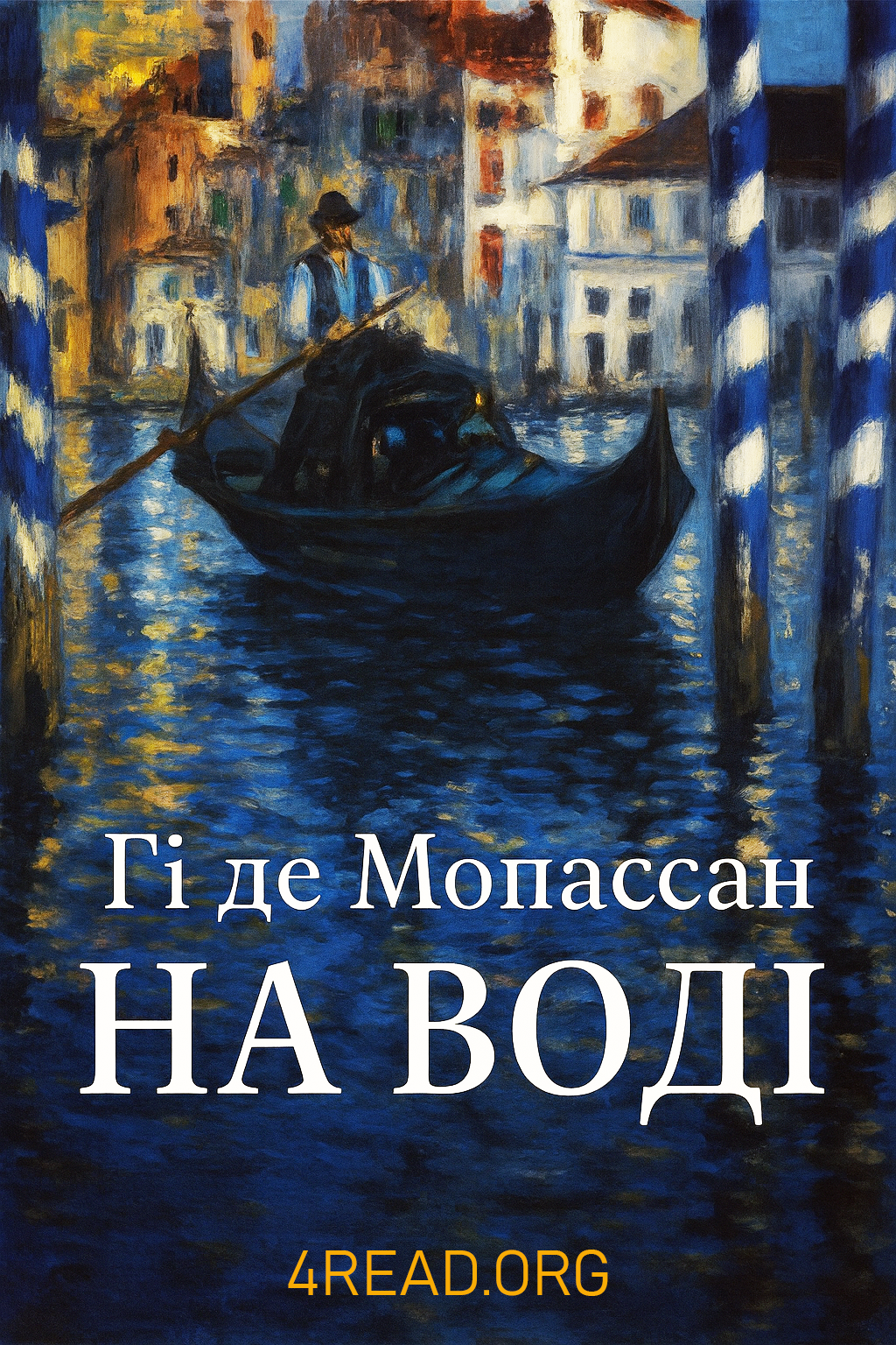 На воді - Гі де Мопассан