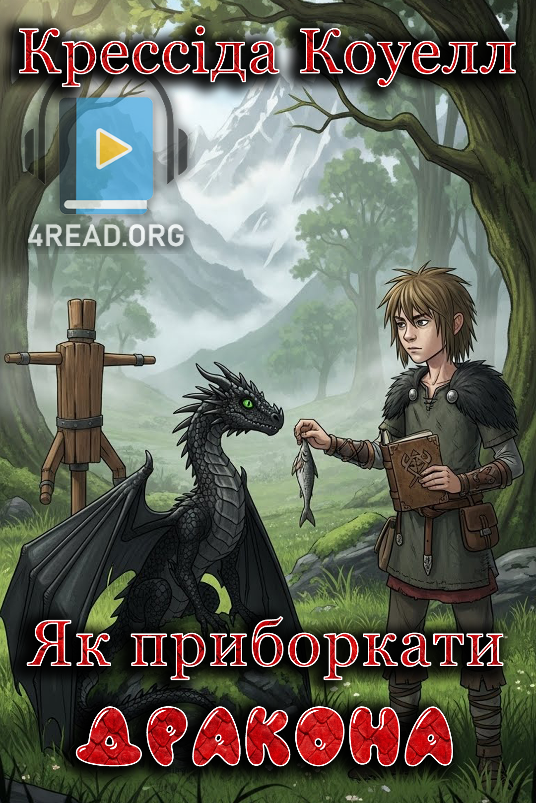 Як приборкати дракона - Крессіда Коуелл