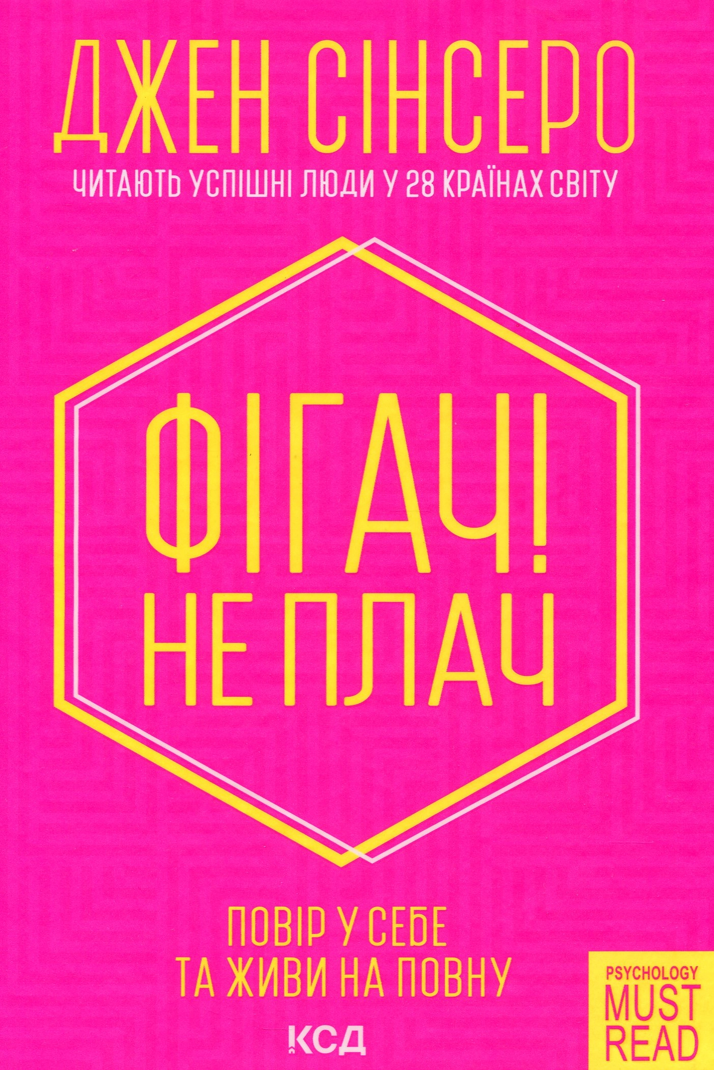 Фігач! Не плач - Джен Сінсеро