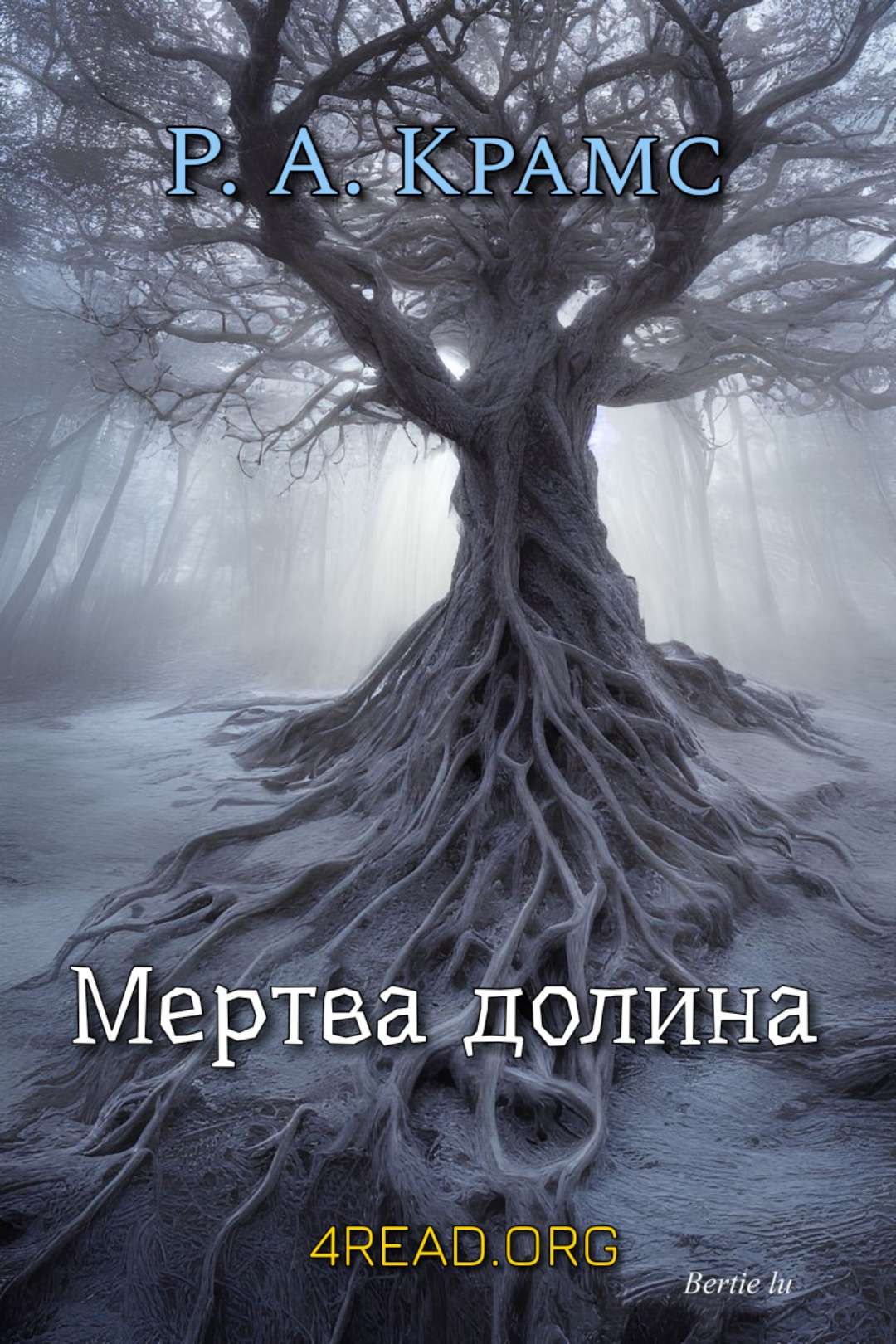 Мертва долина - Ральф Адамс Крамс