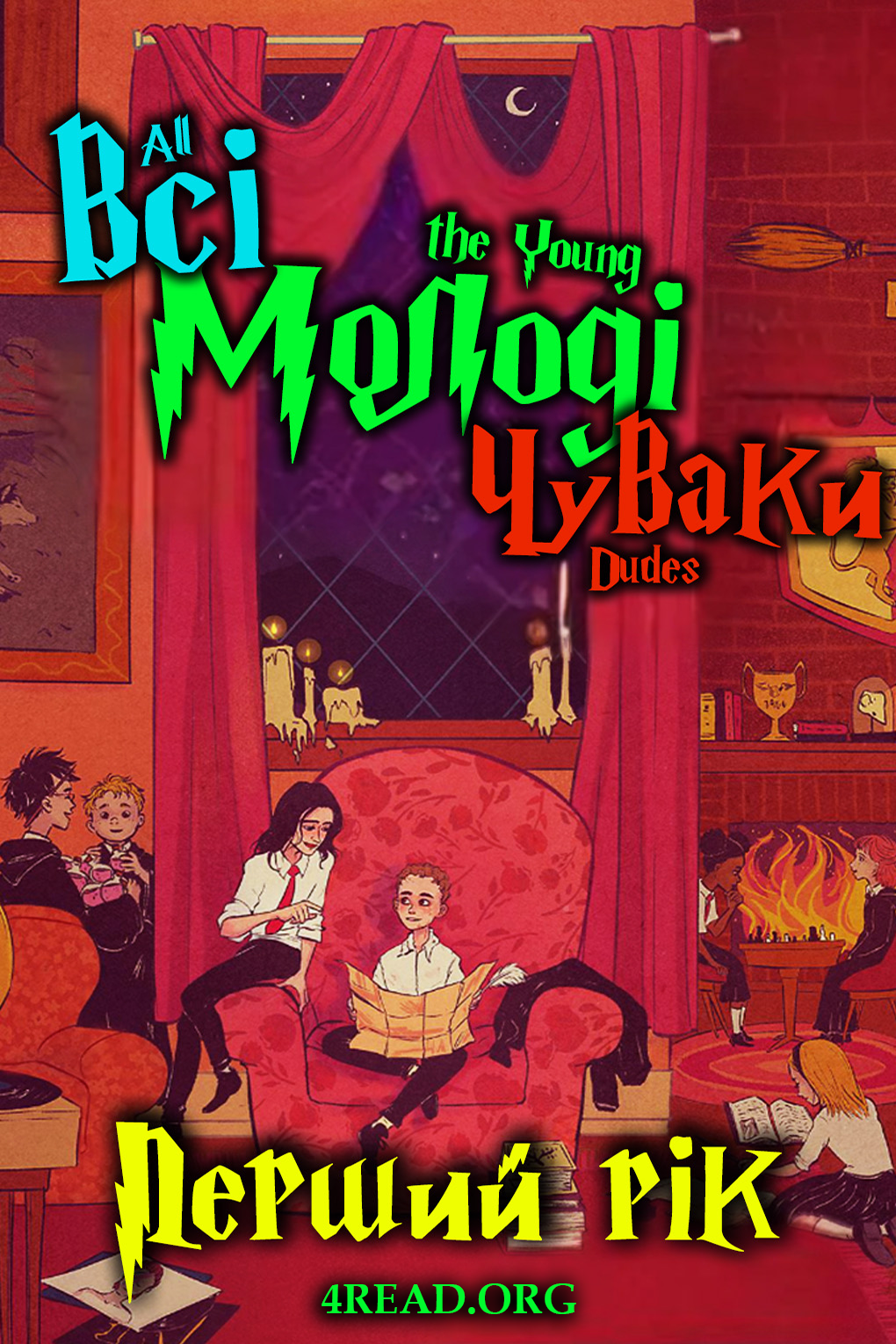 Всі молоді чуваки: Перший рік - MsKingBean89