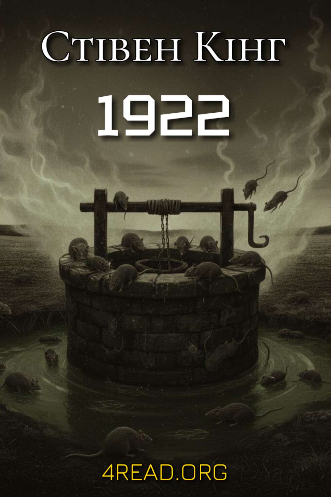 1922 - Стівен Кінг