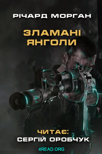 Зламані янголи - Річард Морґан