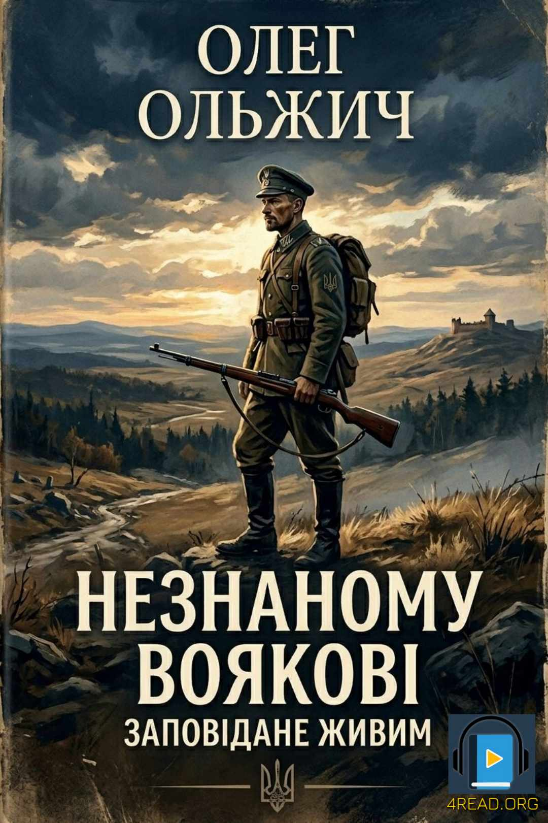 Незнаному Вояковi. Заповiдане живим - Олег Ольжич