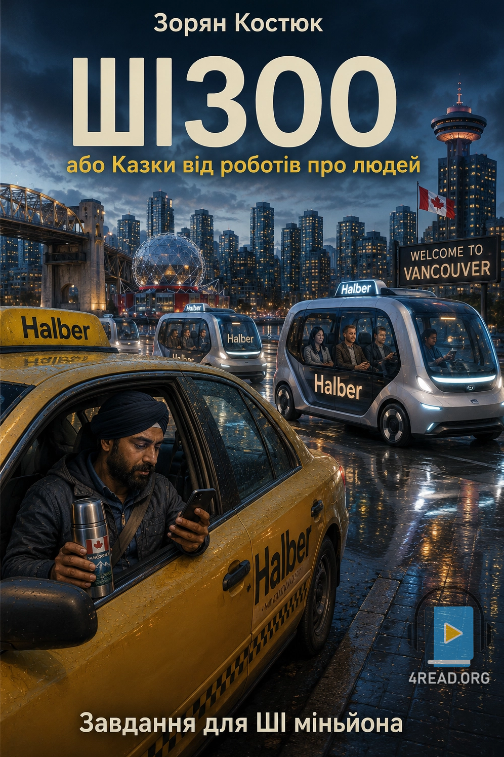 Завдання для ШІ міньйона - Зорян Костюк