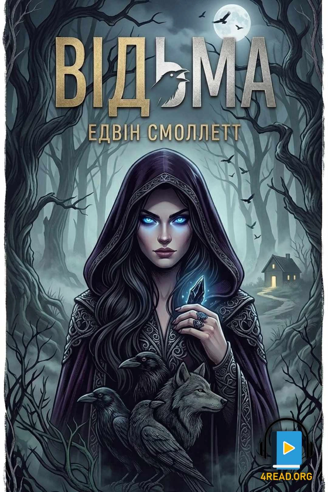 Відьма - Едвін Смоллетт