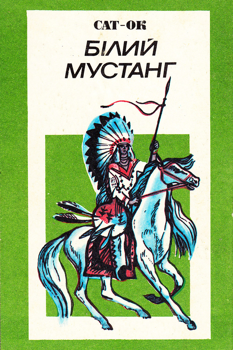 Білий Мустанг [Легенди] - Сат-Ок