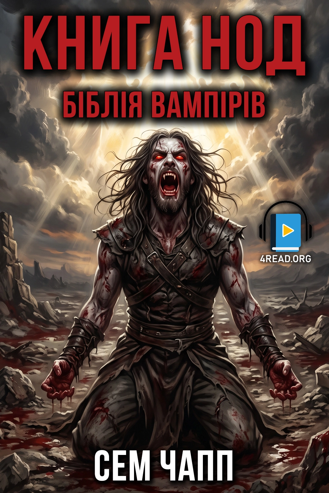 Книга Нод (Біблія вампірів) - Сем Чапп